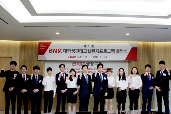 △핀테크 챌린지 출범식/사진제공=부산은행