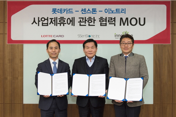 롯데카드, '핀테크 및 보안 인증사업' MOU 체결