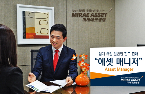 미래에셋생명, 일반인도 펀드 판매...‘에셋 매니저’