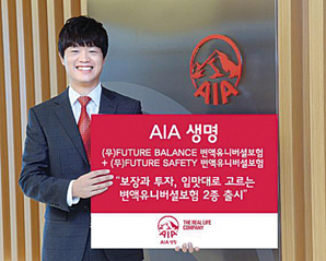 AIA생명, 다양한 펀드로 수익성과 안전성 동시에