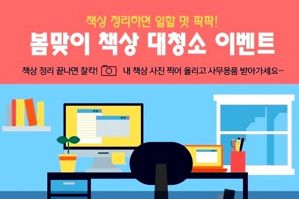 책상 정리하면 선물이 ‘와르르’