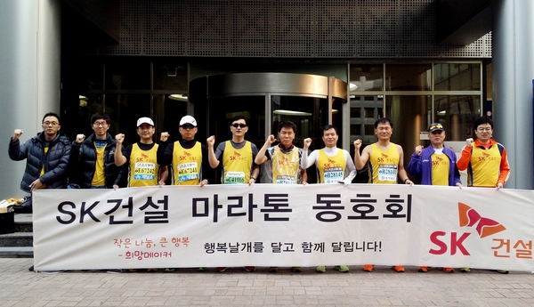 △20일 SK건설 마라톤 동호회 회원 및 임직원들이 서울국제마라톤 대회 참가에 앞서 기념촬영을 하고 있다./제공=SK건설