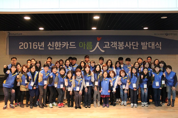 △신한카드 ‘2016 아름人 고객봉사단’ 발대식/사진제공=신한카드