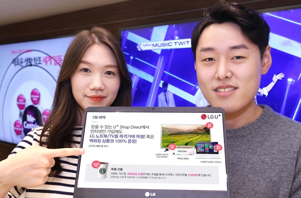 LG유플 “인터넷 가입하고 사은품 받아가세요”