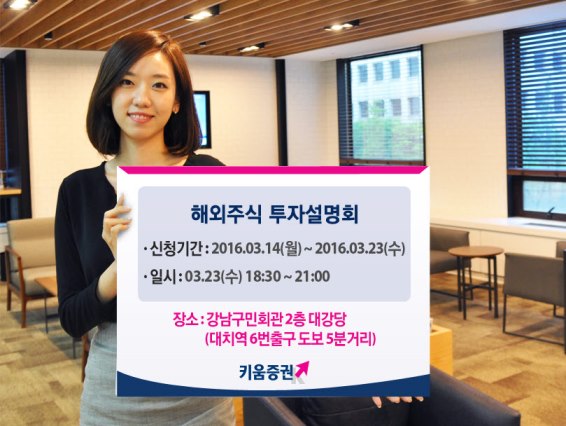 키움증권 ‘해외주식 투자 설명회’ 개최