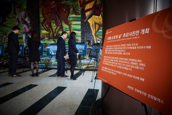 한화 방산3사, ‘서해 수호의 날’ 추모사진전 개최