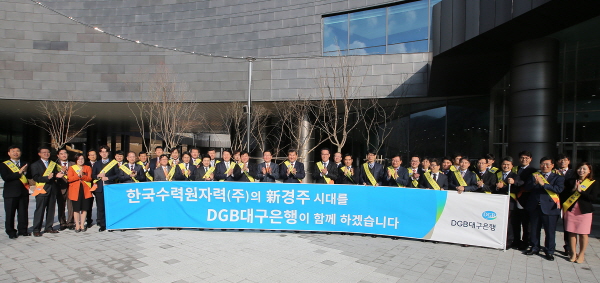 DGB대구은행, 한수원 경주 이전 환영행사 실시