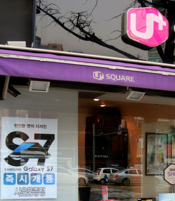 LG유플러스 한 대리점이 갤럭시S7시리즈의 즉시 개통을 알리고 있다. 정수남 기자