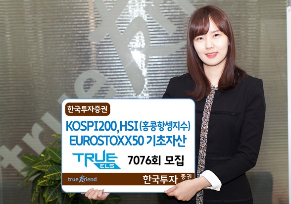 한국투자증권, 원금손실가능조건 37% ELS 모집