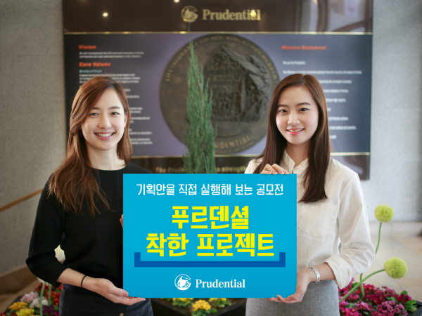 푸르덴셜생명, 조혈모세포 인식 개선 대학생 공모전 개최