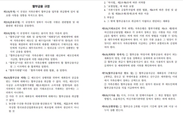 △ 저축은행 할부금융 표준약관