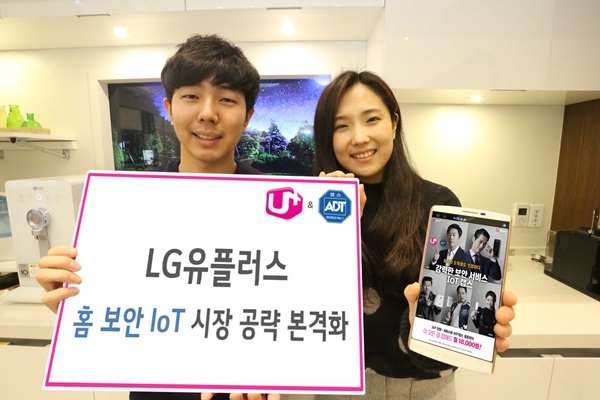 LG유플, 홈 보안 IoT 시장 공략 본격화