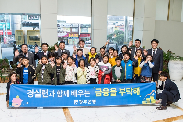 △금융을 부탁해 교육 사진/사진제공=광주은행