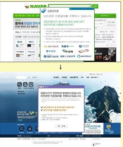 △인터넷에 나타난 금감원 사칭 팝업창의 형태./사진제공=금융감독원