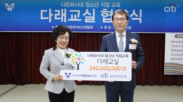 △한국YWCA연합회 이명혜 회장(왼쪽), 한국씨티은행 박진회 은행장