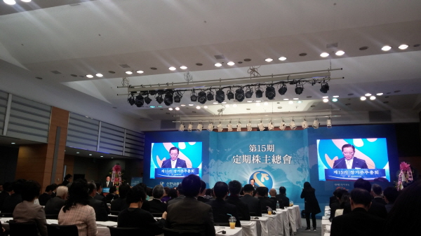 △ 24일 오전 서울 중구 신한은행 본점에서 실시된 15기 정기 주주총회 모습