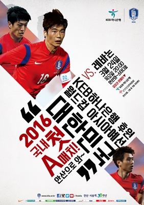 △월드컵 대표팀 경기 포스터/사진제공=하나은행