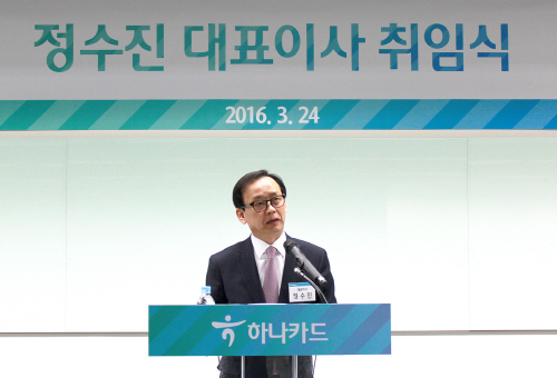 24일 오전 서울 중구 다동 하나카드 본사에서 열린 대표이사 취임식에서 정수진 사장이 취임사를 하고 있다./사진제공=하나카드