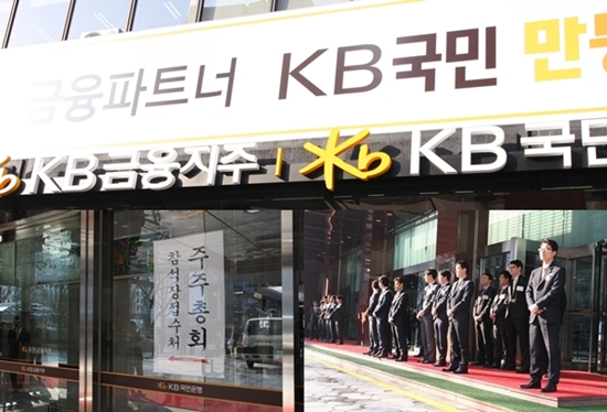 △KB금융지주 여의도 본점 앞/사진=한국금융신문