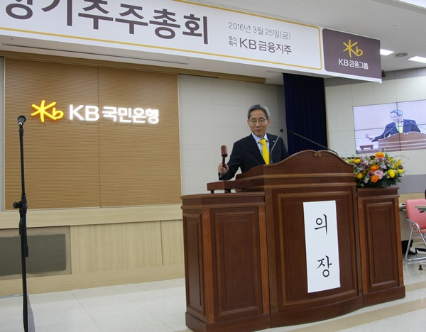 △KB금융 주총에서 윤종규 회장이 안건을 의결하고있다/사진=한국금융신문