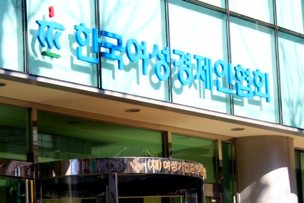 고용부와 경제5단체, 여성경제인단체 등은 ‘일·가정 양립 민관협의회’를 구성했다. 사진은 서울 역삼동 여경련 건물. 정수남 기자