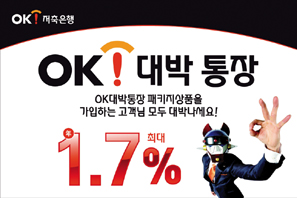 OK저축은행, 저금리 시대, 목돈 마련에 유용