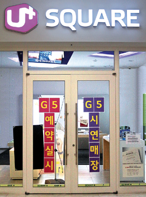 ▲ LG유플러스도 G5 마케팅에 들어갔다