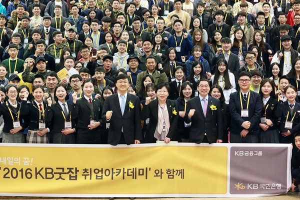 △KB굿잡 취업아카데미 현장/사진제공=KB국민은행