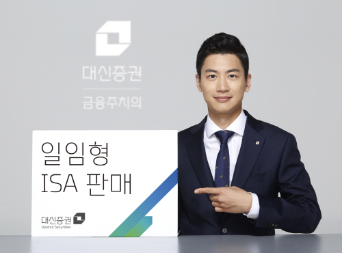 대신증권 일임형 ISA 판매