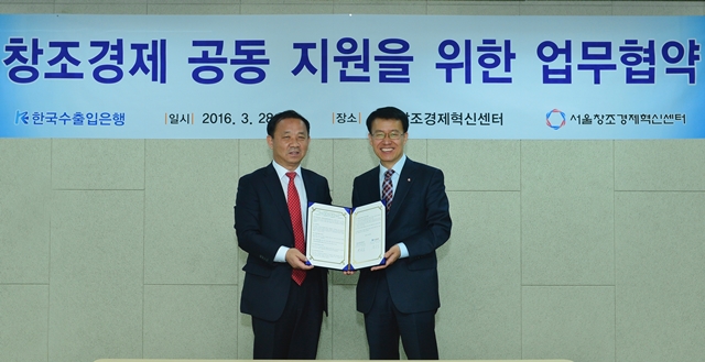 △문준식 수출입은행 부행장(왼쪽), 박용호 서울창조경제혁신센터장