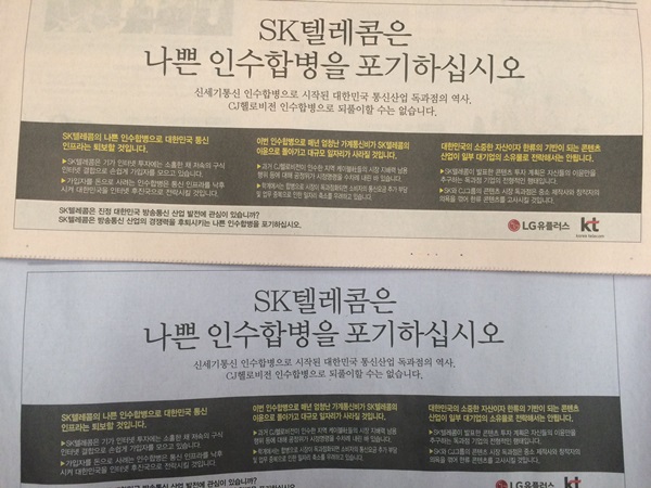 공정위, SKT-CJ헬로비전 합병안 결론은 언제쯤
