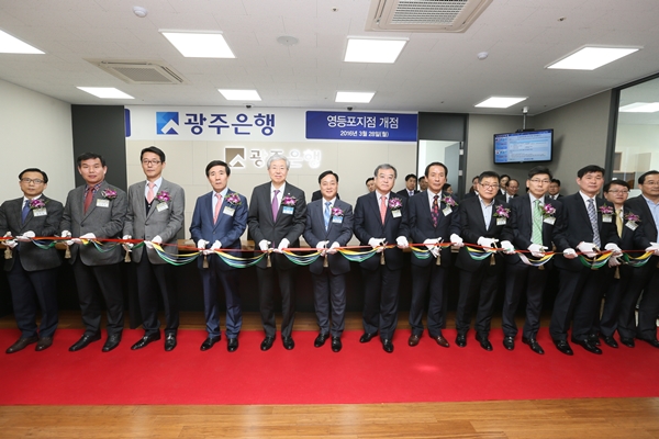 △광주은행 영등포지점 개점식/사진제공=광주은행