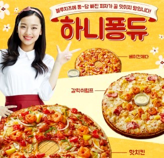 피자에땅, 새메뉴 ‘하니퐁듀 3종’ 출시