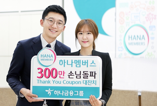 △하나멤버스 이벤트/사진제공=하나금융그룹