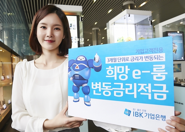 △IBK 희망 e룸 변동금리적금/사진제공=IBK기업은행