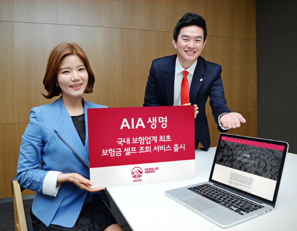 AIA생명, 예상보험금 조회 시스템 구축