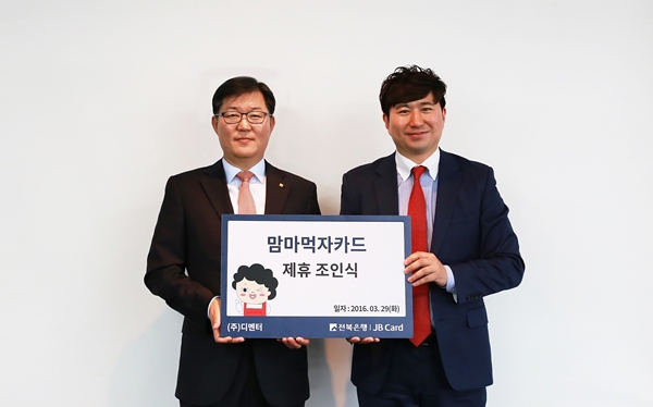 △전북은행 부행장 오병진(왼쪽), (주)디멘터 대표이사 김민수