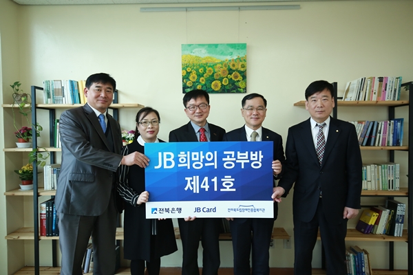 △전북은행 공부방 개소식/사진제공=JB금융그룹 전북은행