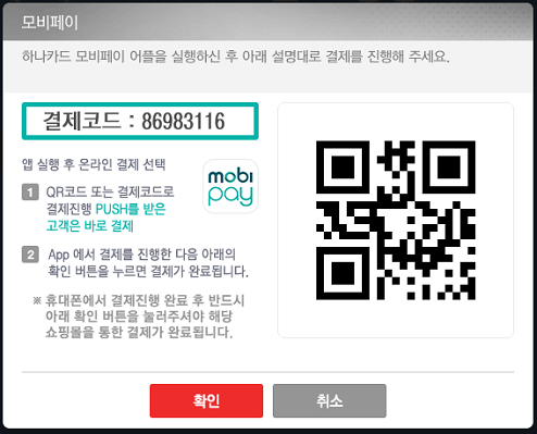 △TV페이와 함께 TV결제 가능한 모비페이/사진제공=하나카드