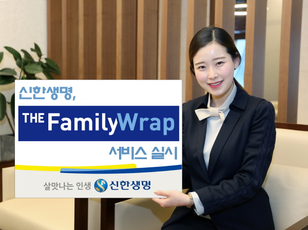 신한생명, ‘가족 모이면 보험료 할인’ 서비스 실시