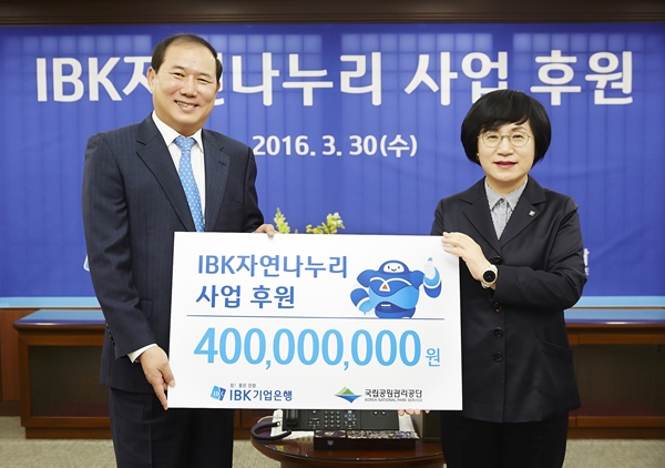 △박보환 국립공원관리공단 이사장(왼쪽), 권선주 기업은행장/사진제공=IBK기업은행