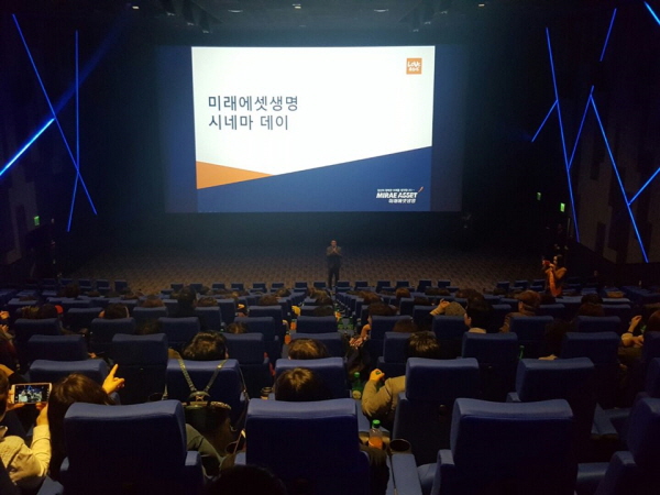 미래에셋생명, 고객 초청 영화 관람 행사