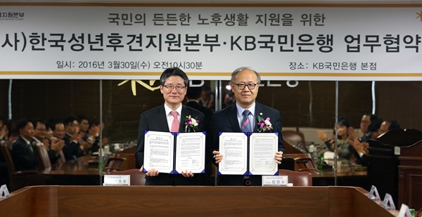 △KB국민은행 김효종 WM그룹대표(왼쪽), (사)한국성년후견지원본부 최인수 이사장