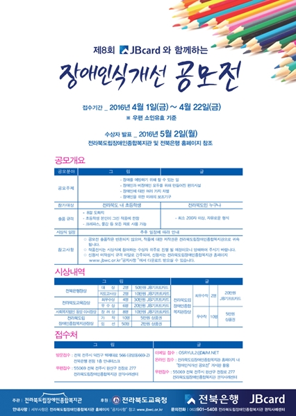 공모전 개요/사진제공=전북은행