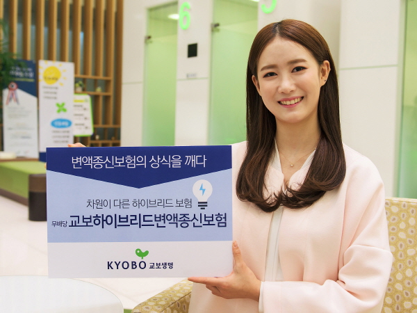 교보생명, 펀드운용실적 나빠도 주계약 보험료 보증
