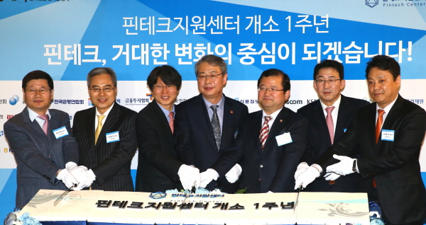 △ 31일 성남 판교 핀테크지원센터 개소 1주년 기념행사 <자료: 금융위원회>