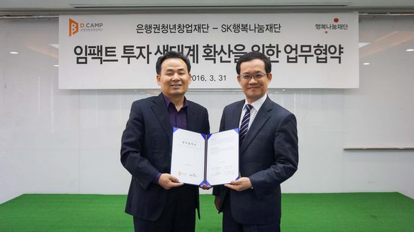 SK행복나눔재단와 디캠프 MOU 체결사진./제공=SK