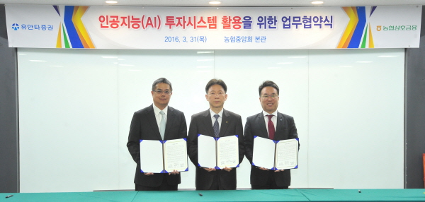 농협 상호금융, 인공지능(AI) 투자시스템 최초 도입