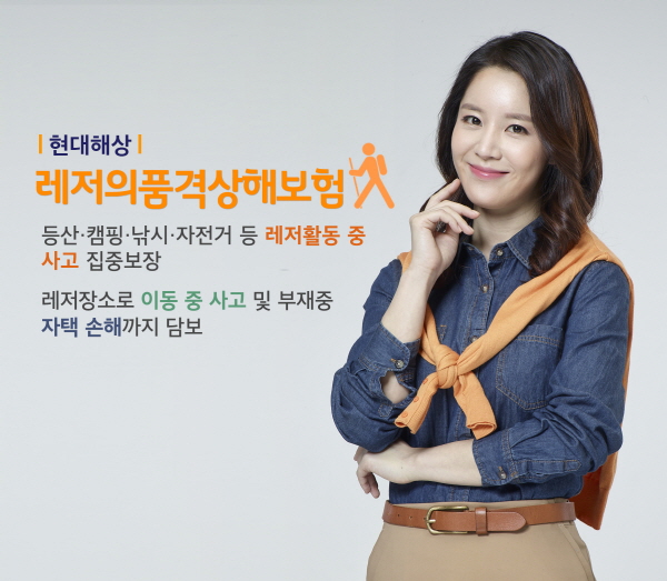 현대해상, 등산·자전거 등 레저활동 보장 상품 출시