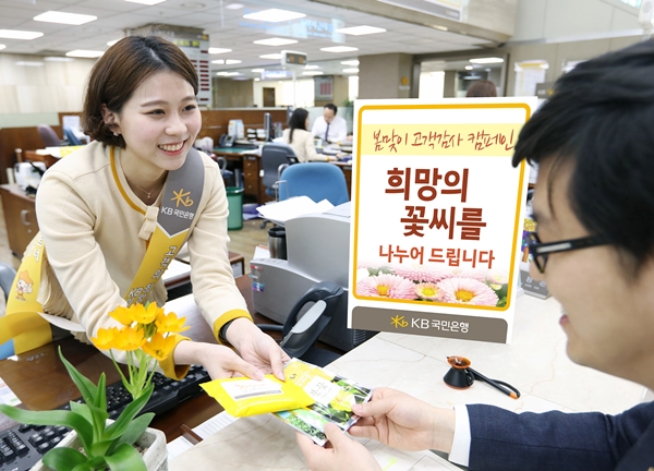 △봄맞이 고객감사 캠페인/사진제공=kb국민은행